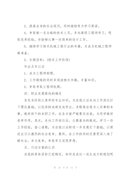 学校环境分析职业生涯规划范文三篇.docx