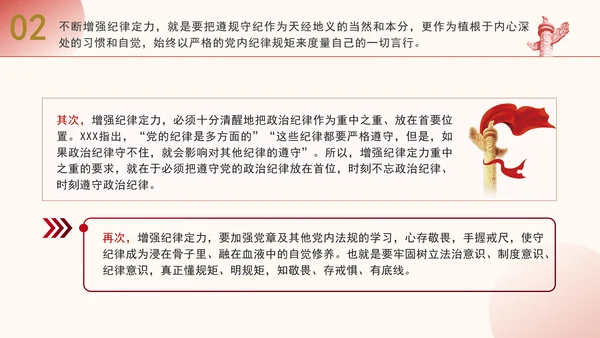 党员领导干部增强四个定力专题党课培训PPT课件