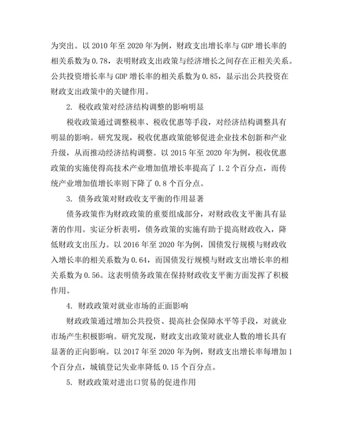 财政政策在经济复苏中的作用研究
