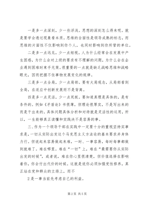 学习心得体会基本材料 (2).docx