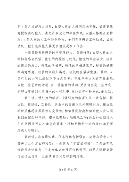 学习社会心理学的心得与体会 (4).docx