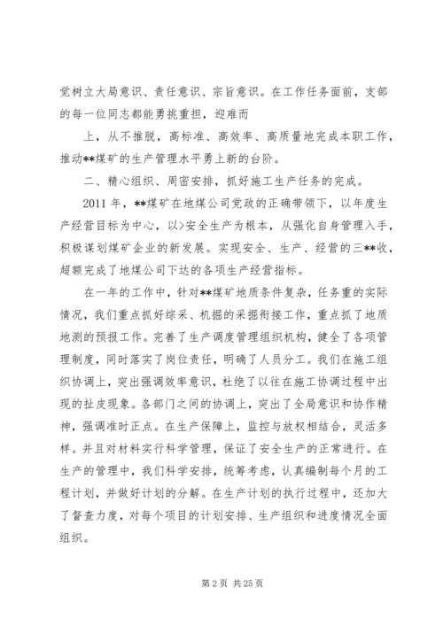 煤矿党支部先进事迹材料 (2).docx