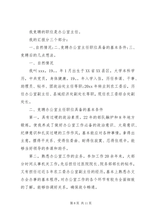 办公室副主任竞聘演讲稿精选 (3).docx