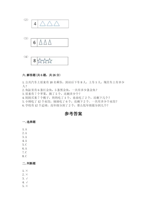 人教版一年级上册数学期末考试试卷及参考答案【巩固】.docx