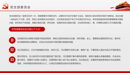 微党课党员干部党委知识培训PPT模板