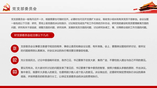 微党课党员干部党委知识培训PPT模板
