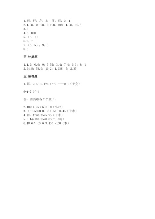 人教版数学五年级上册期中测试卷及参考答案（培优a卷）.docx