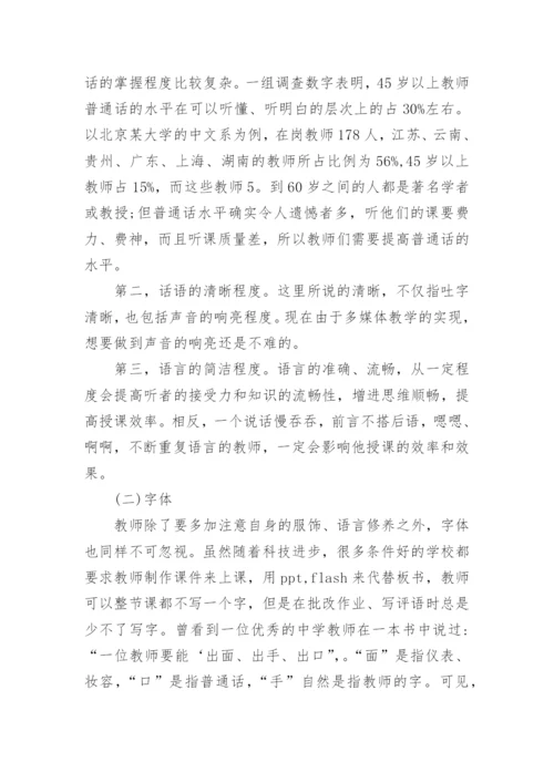 高校教师教学体态语的论文.docx