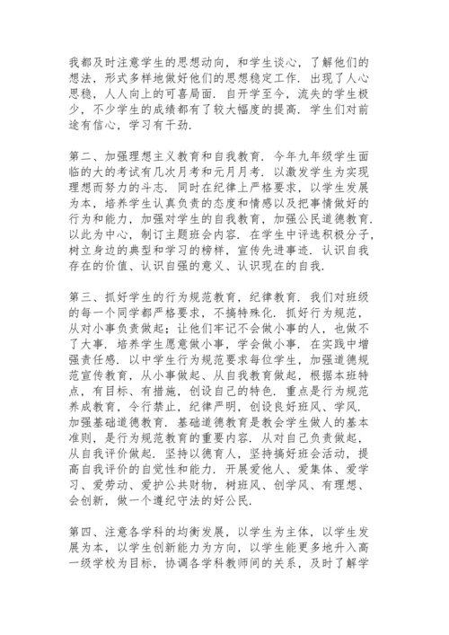 初三班主任秋季学期工作总结简短.docx