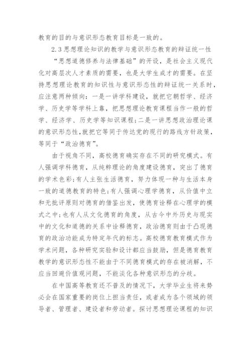 思想道德法律研究论文.docx