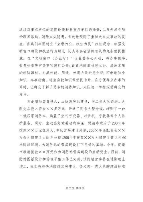 全省公安消防部队安全文化建设经验介绍材料(初稿2.docx