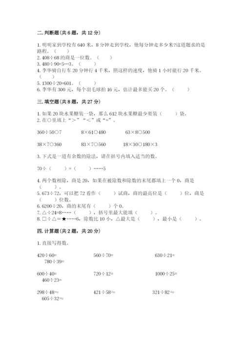 北师大版四年级上册数学第六单元 除法 测试卷及参考答案ab卷.docx