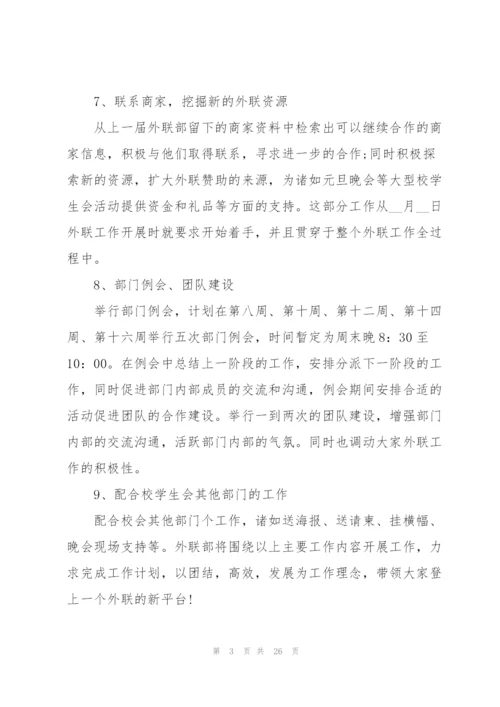 个人年度计划书范文（10篇）.docx