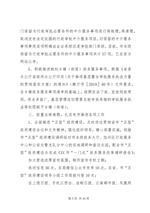 数据管理局XX年工作计划五篇 (2).docx