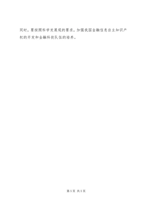 积极谋划金融业“十二五”信息化发展规划.docx