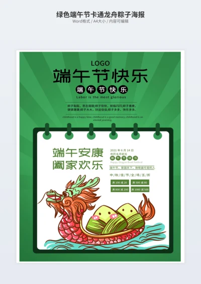 绿色端午节卡通龙舟粽子海报