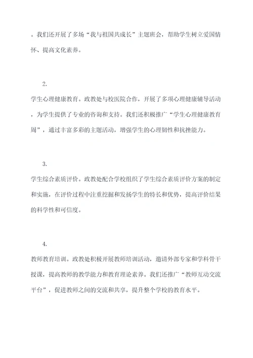 政教处上半年述职报告