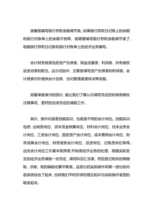 大学会计社会实践报告范文篇.docx