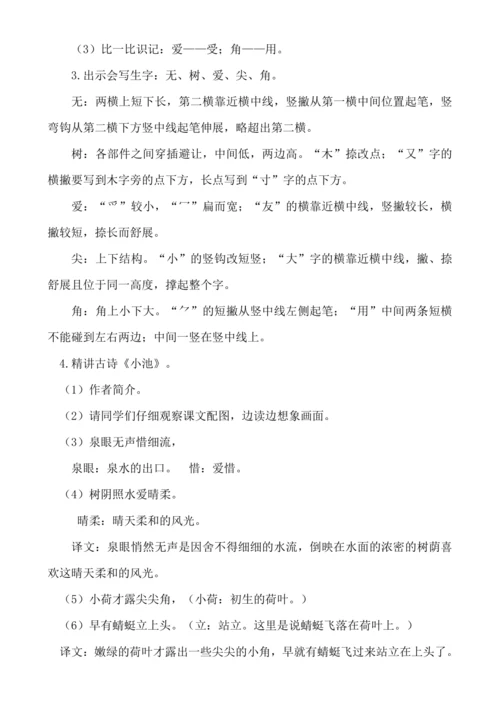 【新课标】11  古诗二首 .教案
