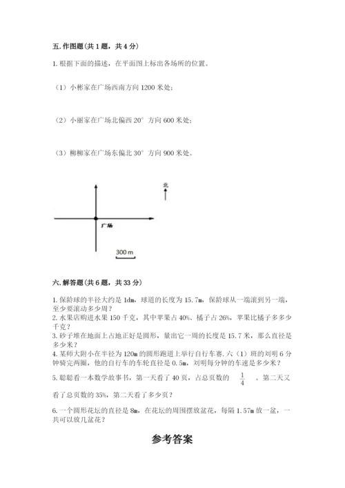 六年级上册数学期末测试卷含完整答案【各地真题】.docx