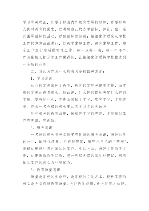 校长培训心得体会和感悟.docx