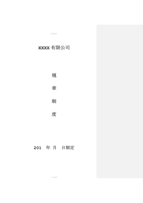 公司规章制度标准版.docx