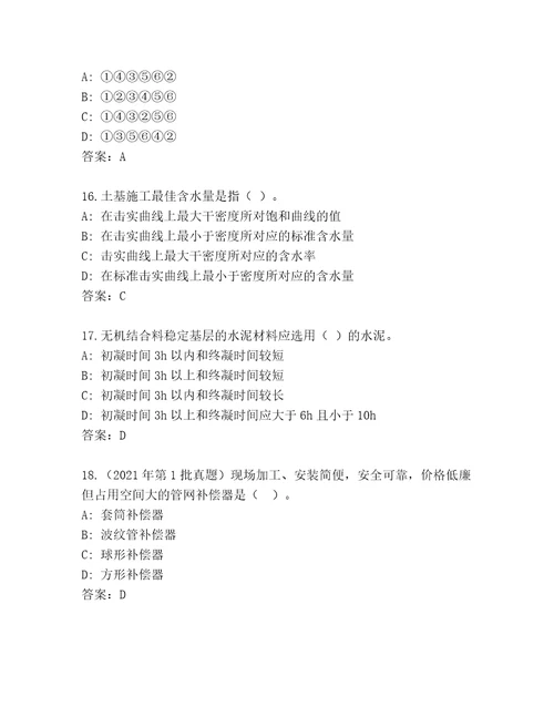 精品建筑师二级附答案（名师推荐）