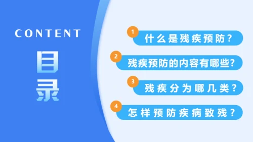蓝色简约风全国残疾预防日通用PPT模板