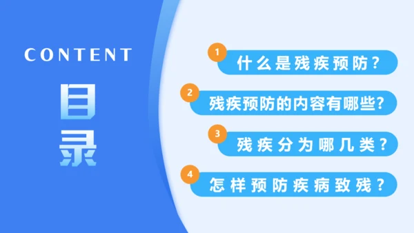 蓝色简约风全国残疾预防日通用PPT模板