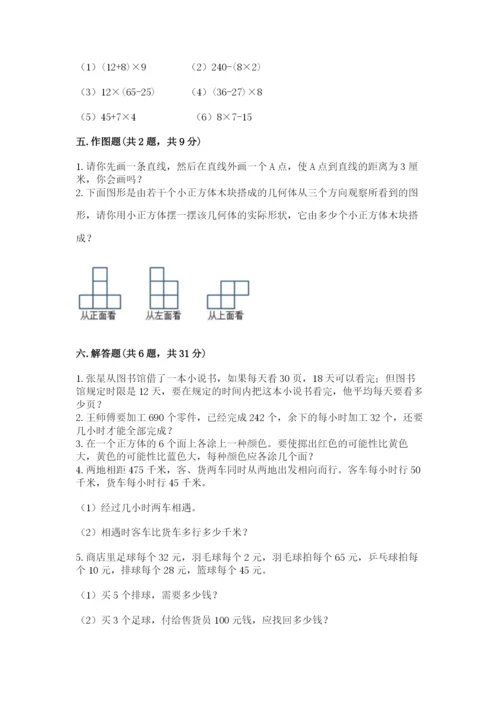 苏教版四年级上册数学期末测试卷带答案（黄金题型）.docx