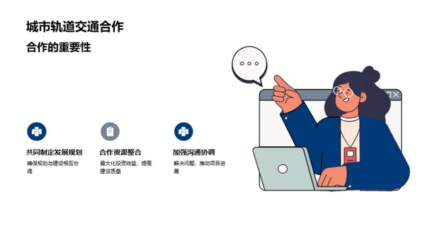 赋能未来：轨道交通新蓝图