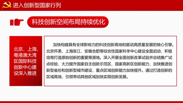为建设创新型国家砥砺奋进十三五”科技成就