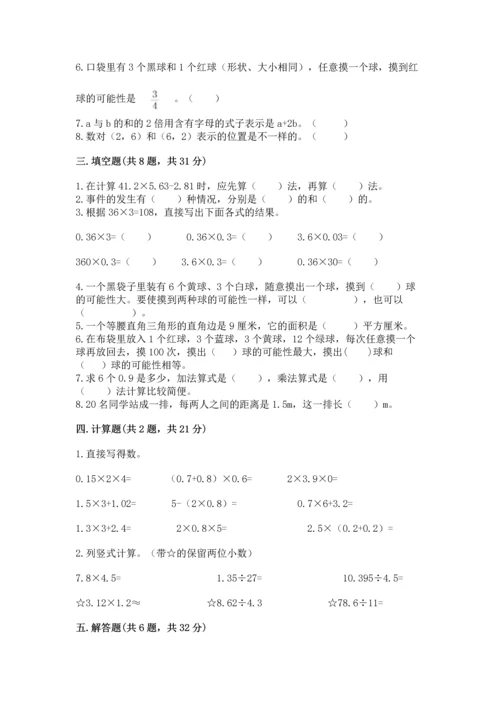 小学五年级上册数学期末考试试卷精选答案.docx