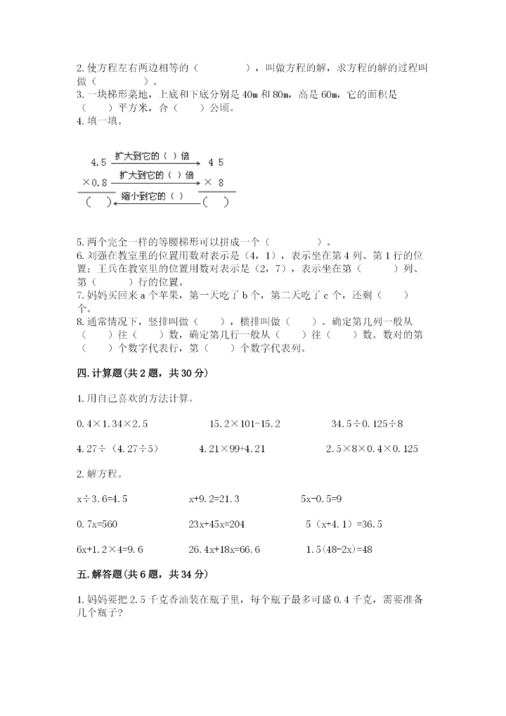 人教版小学五年级上册数学期末测试卷a4版打印.docx