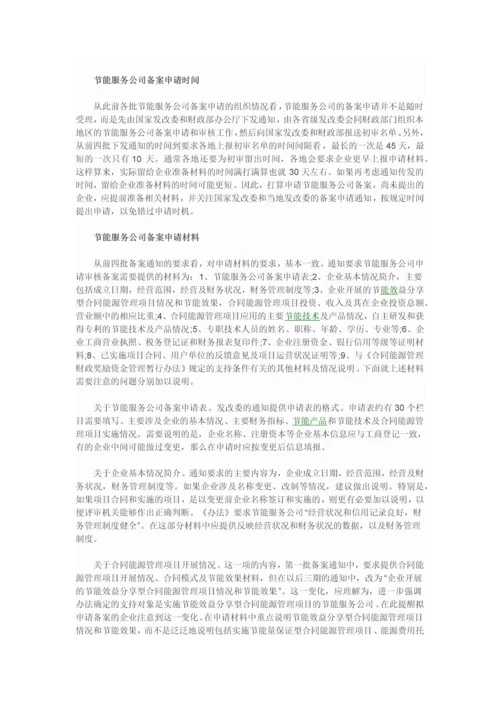 EMC合同能源管理.docx