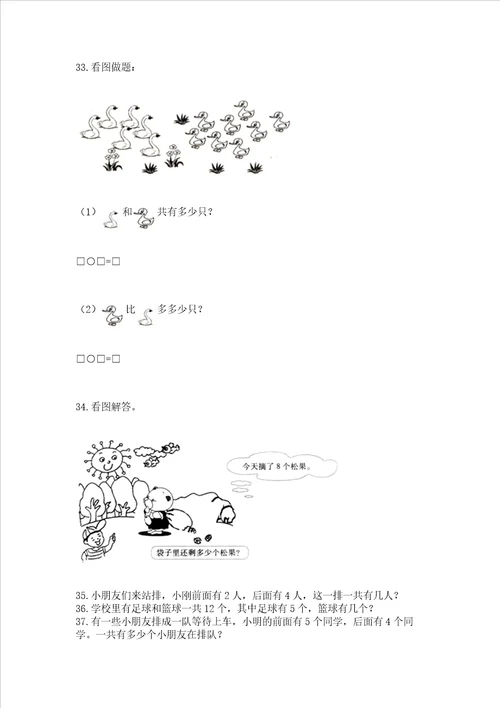 小学一年级上册数学应用题50道附参考答案轻巧夺冠