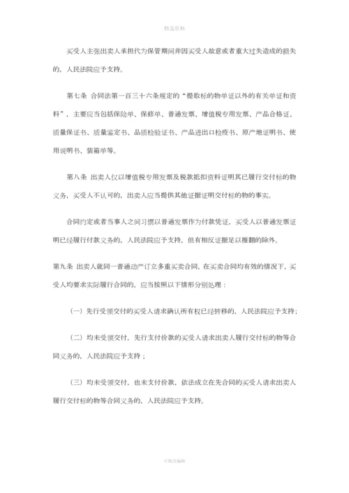 《最高人民法院关于审理买卖合同纠纷案件适用法律问题的解释》法释〔2012〕7号.docx