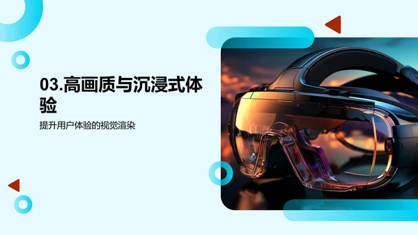 虚拟现实的革新之路
