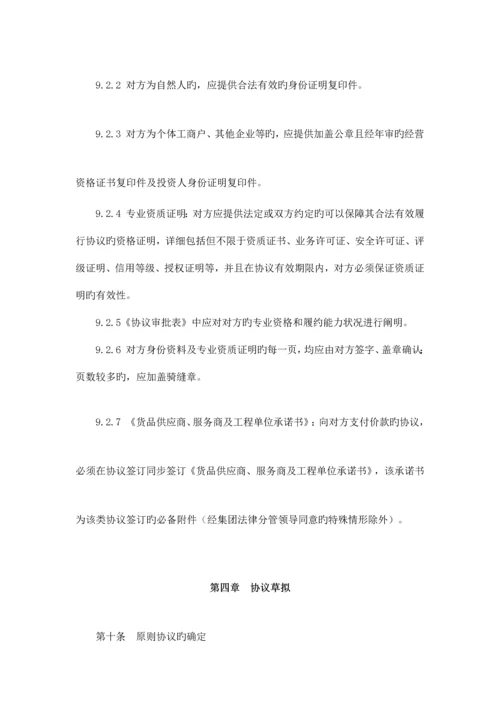 华南城集团合同管理制度.docx