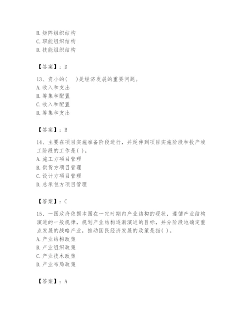 2024年投资项目管理师题库含完整答案【网校专用】.docx