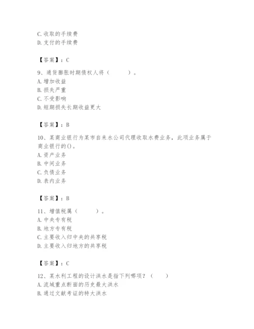 2024年国家电网招聘之经济学类题库（夺冠）.docx