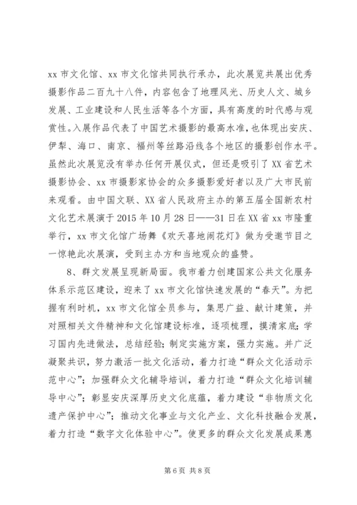 文化馆年度党建工作总结和工作安排.docx