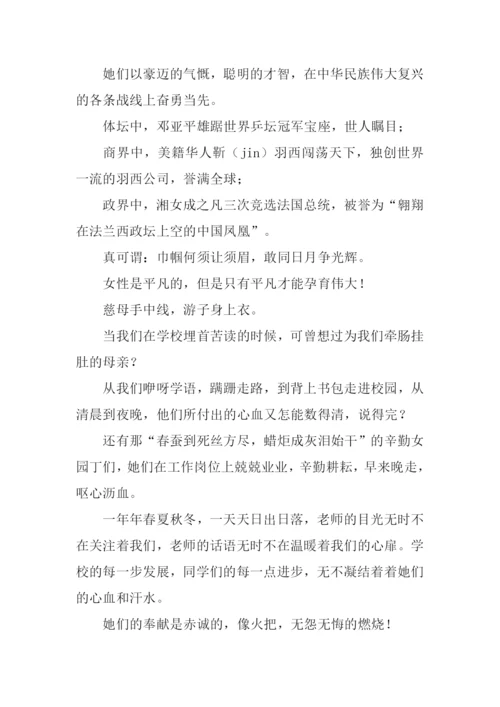 巾帼不让须眉演讲稿.docx
