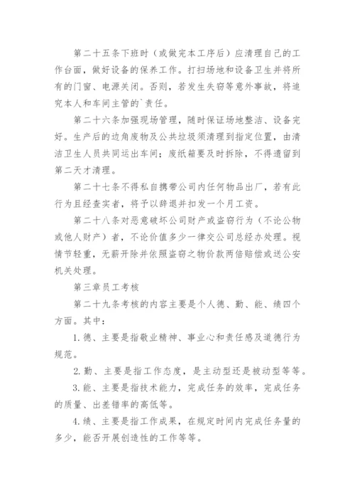 车间5S现场管理制度.docx