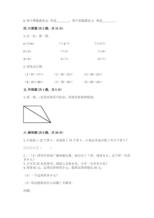 人教版二年级上册数学期末测试卷（夺冠系列）word版.docx