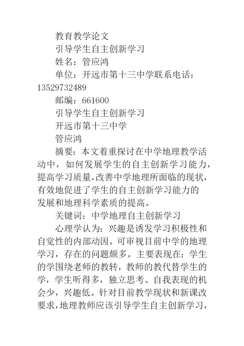 初中地理论文范文.docx
