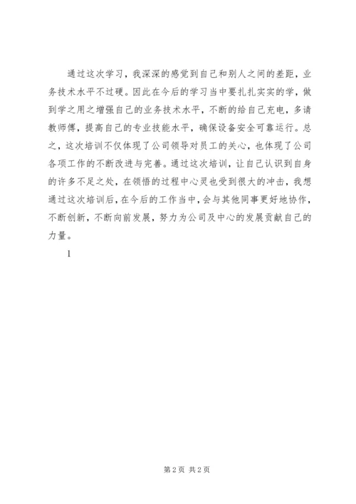 学习心得培训心得 (2).docx