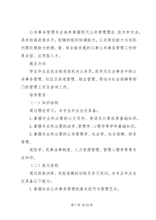 公共事务管理委员会.docx