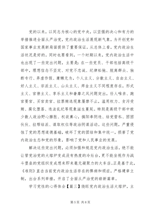 学习党性的心得体会.docx