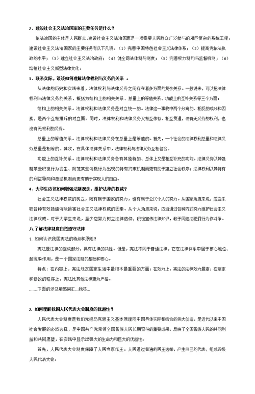 思想道德修养与法律基础课后题答案